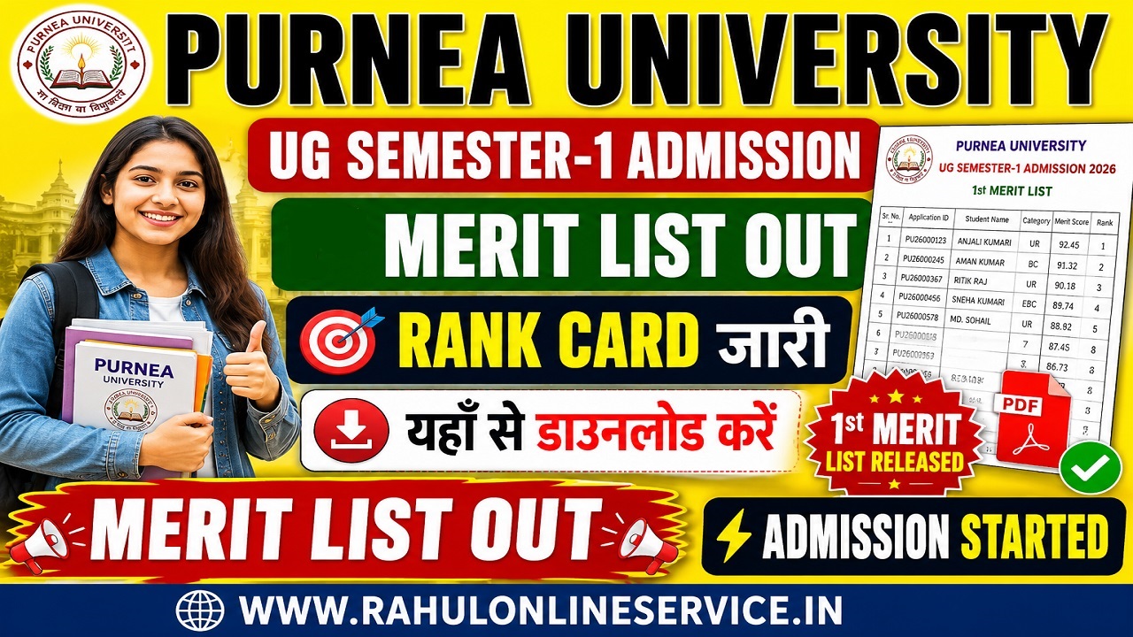 Purnea-University-UG-Admission-Merit-List-2026