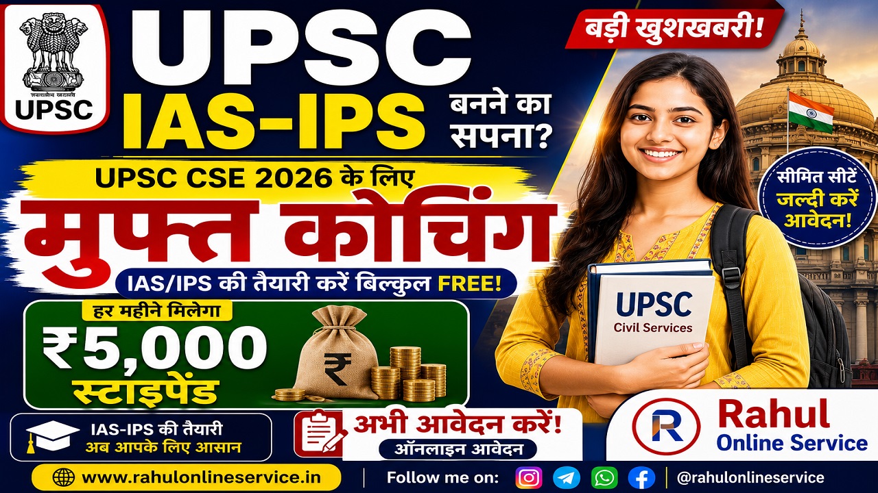 UPSC Free Coaching 2026