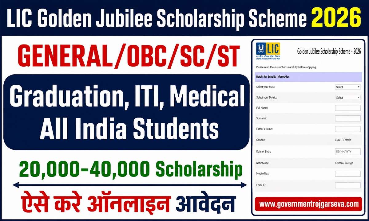 LIC-Golden-Jubilee-Scholarship-Scheme-2026