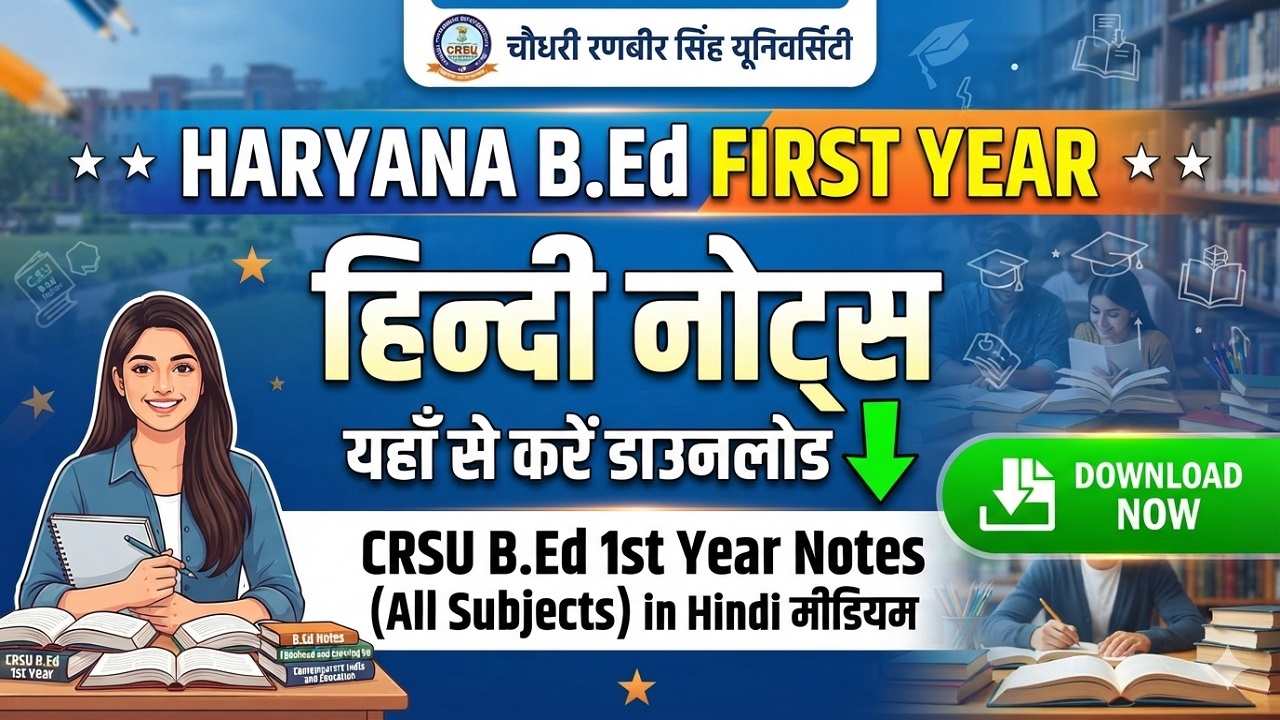 Haryana B.Ed First Year Hindi Notes : चौधरी रणबीर सिंह यूनिवर्सिटी बीएड प्रथम ईयर हिंदी नोट्स यहाँ से करें डाउनलोड