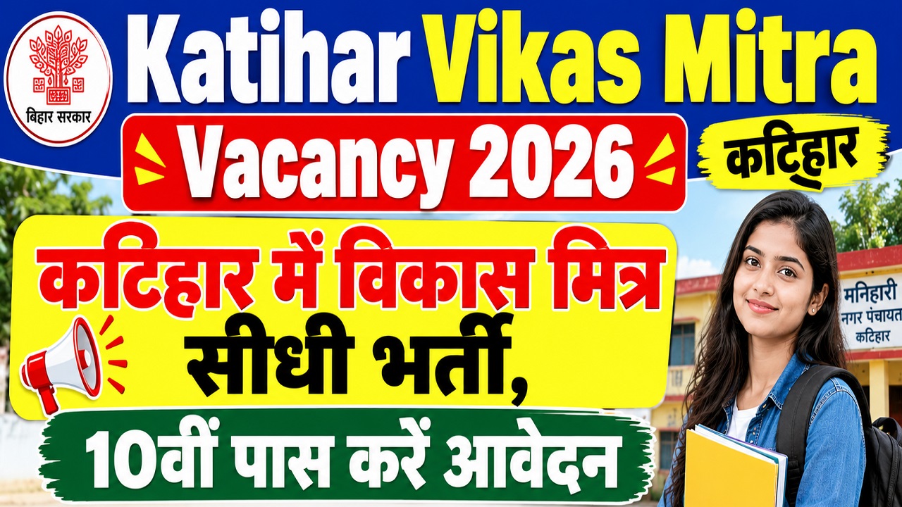 Katihar Vikas Mitra Vacancy 2026
